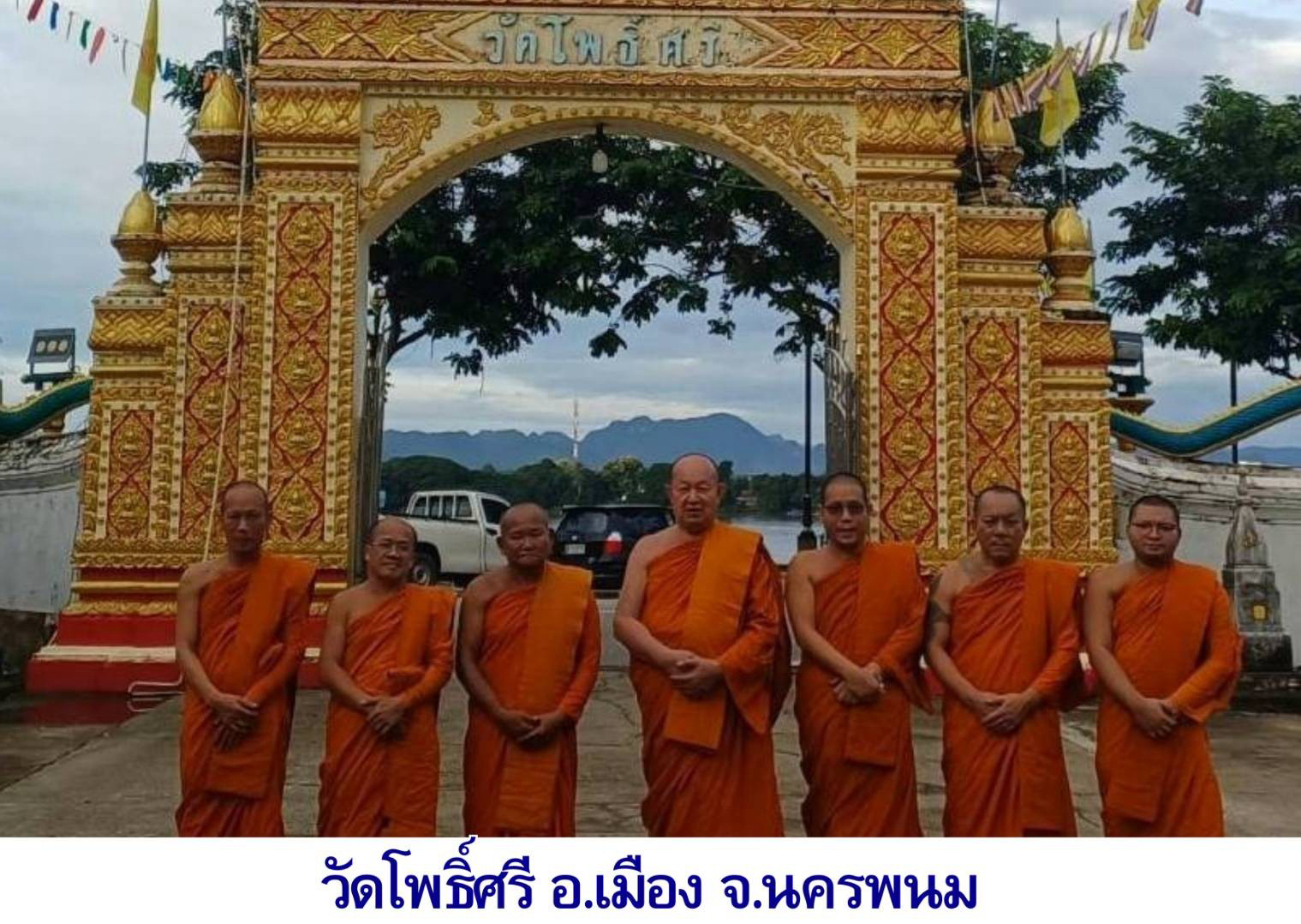 วัดโพธิ์ศรี