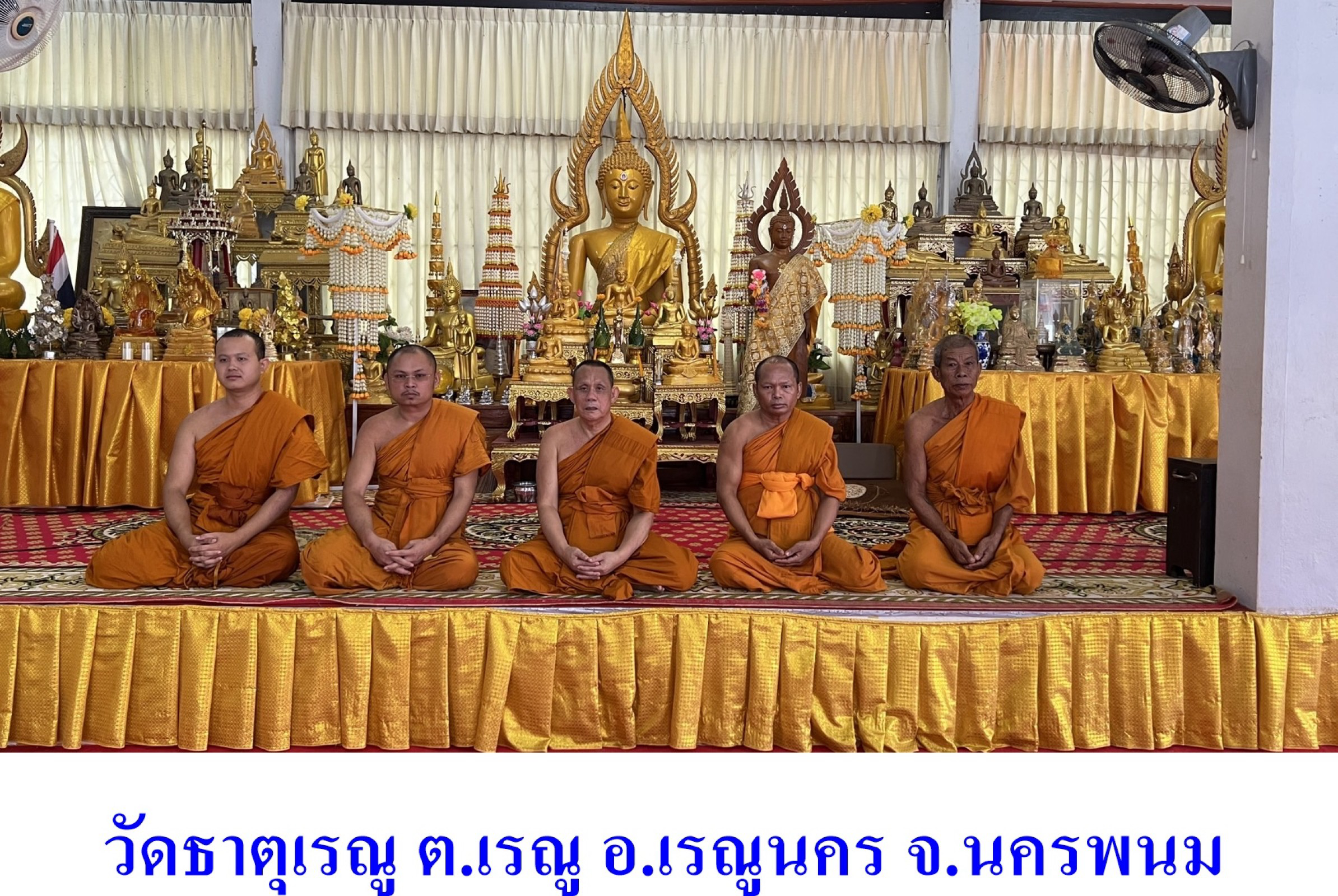 วัดธาตุเรณู