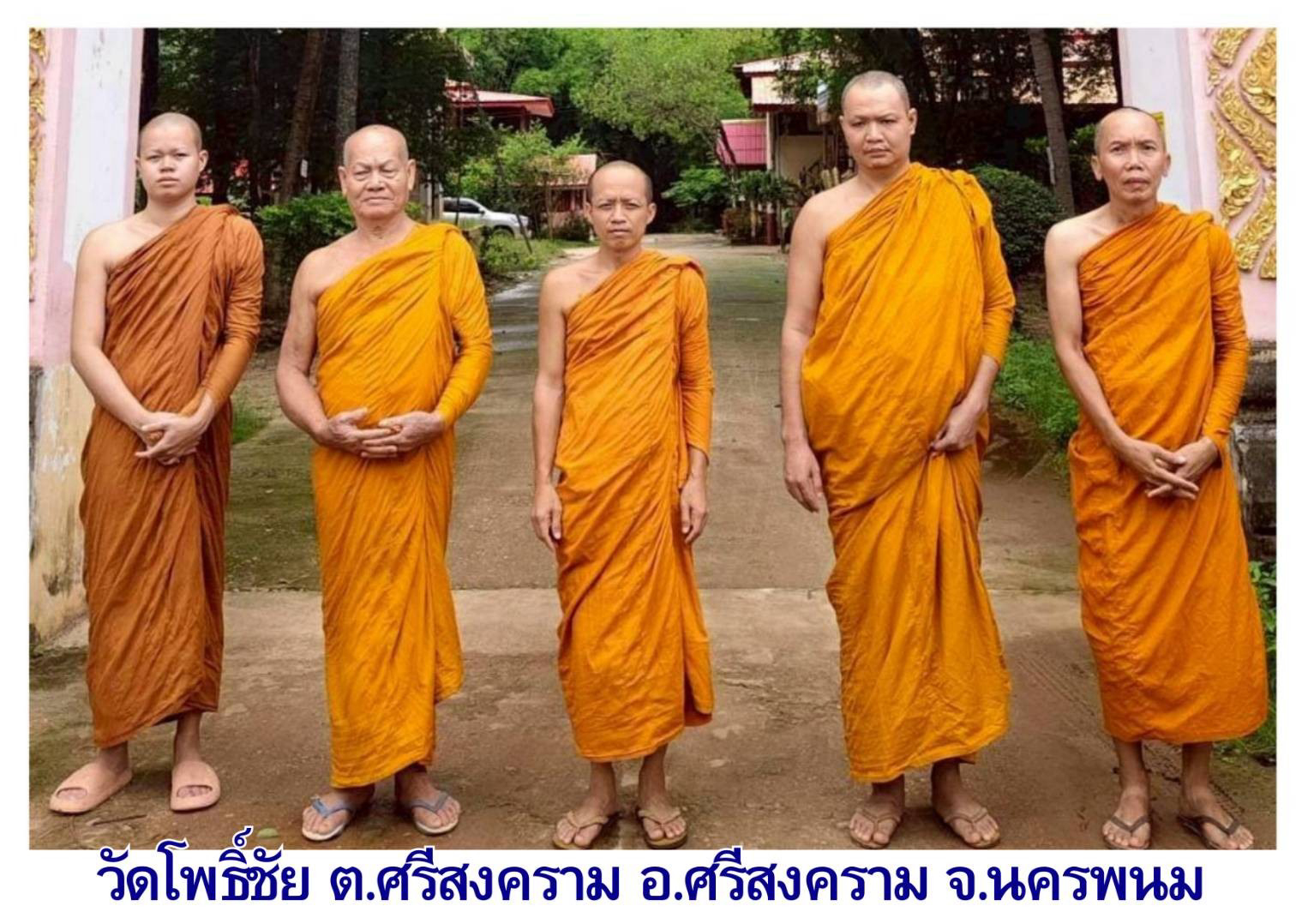 วัดโพธิ์ชัย