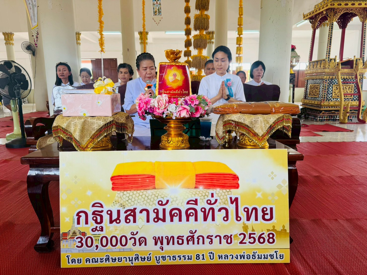 ภาพกล่าวคำถวายกฐินวัดบ้านแดง