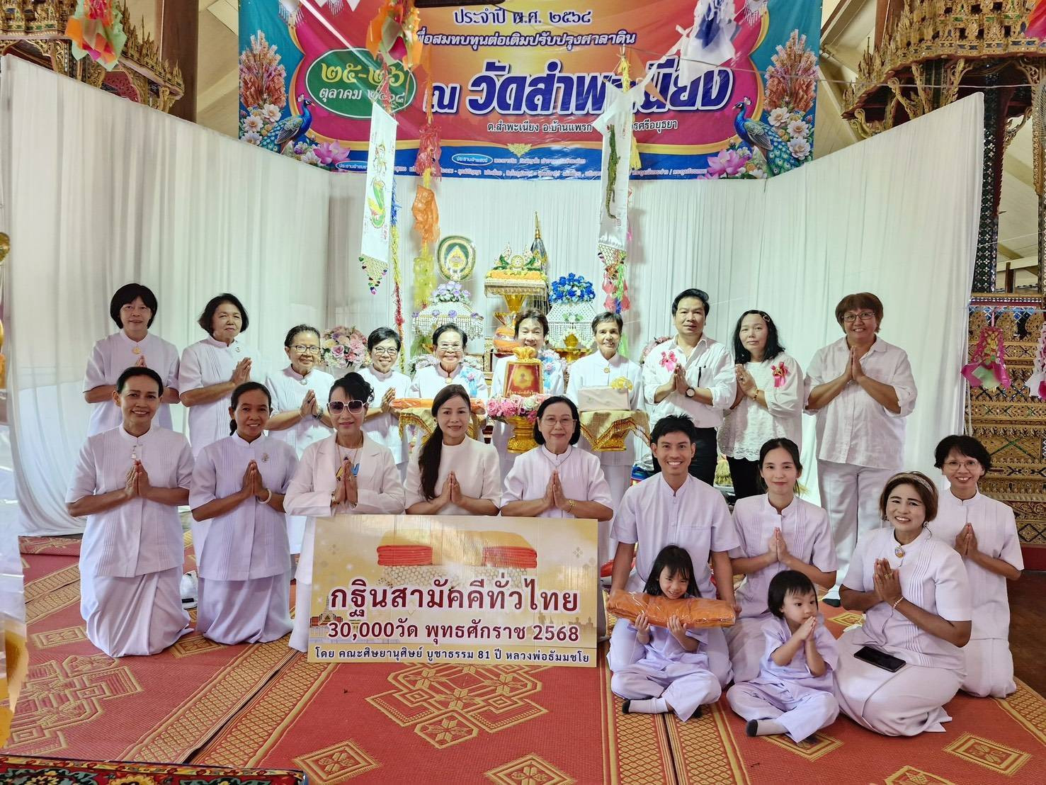 ภาพหมู่ถือพานถวายปัจจัยวัดสำพะเนียง