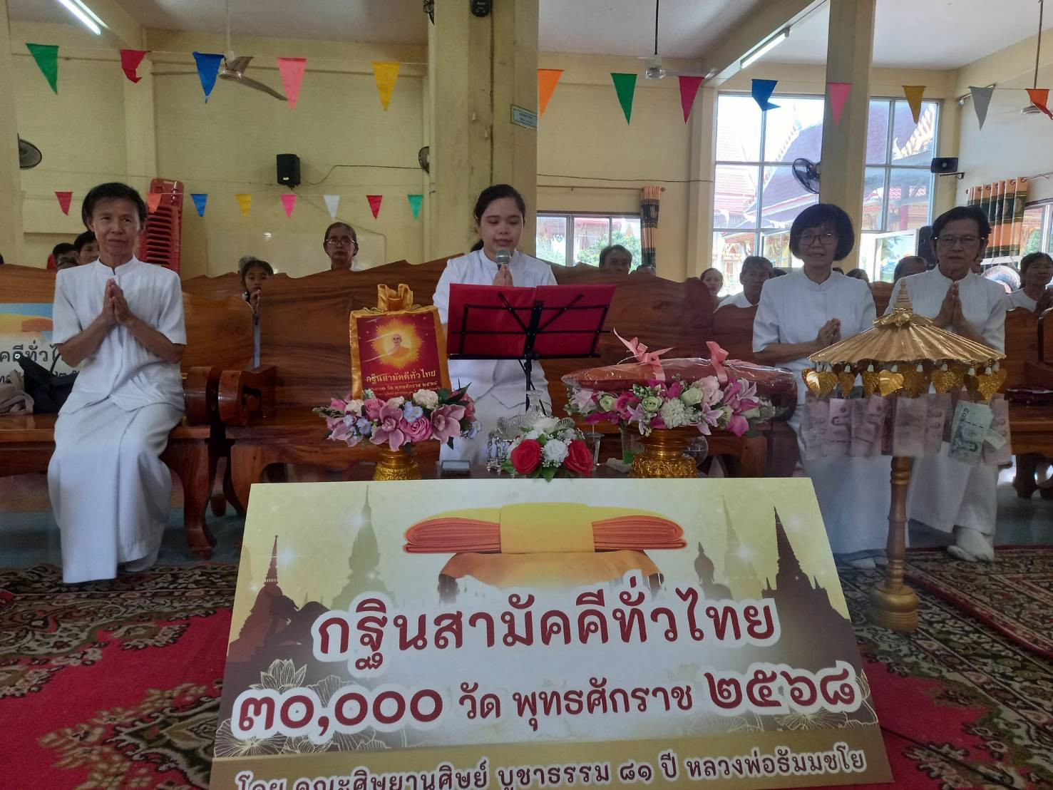 ภาพกล่าวคำถวายกฐินวัดหนองสรวง