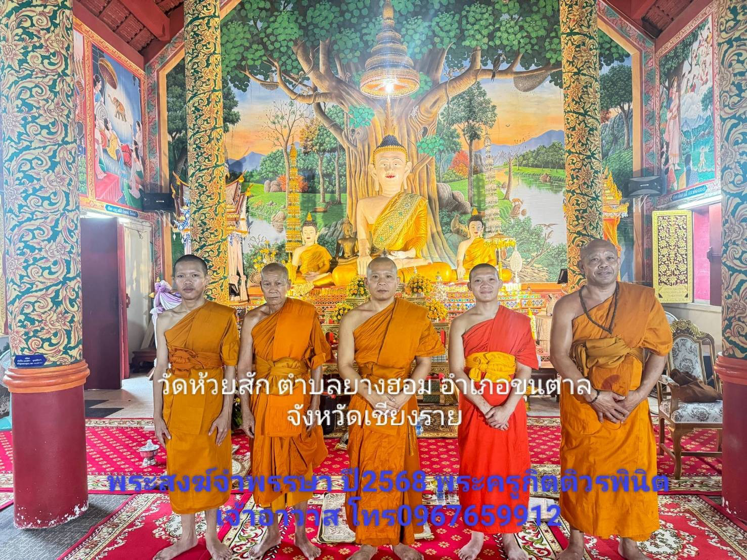 วัดห้วยสัก