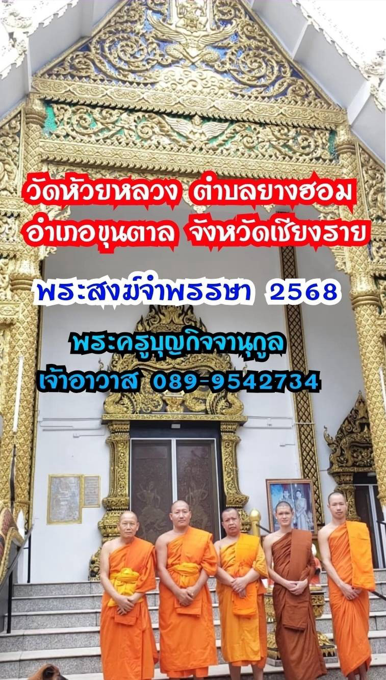 วัดห้วยหลวง