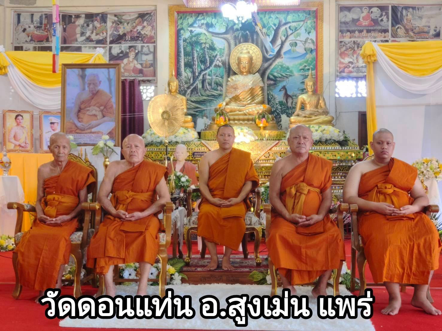 วัดดอนแท่น