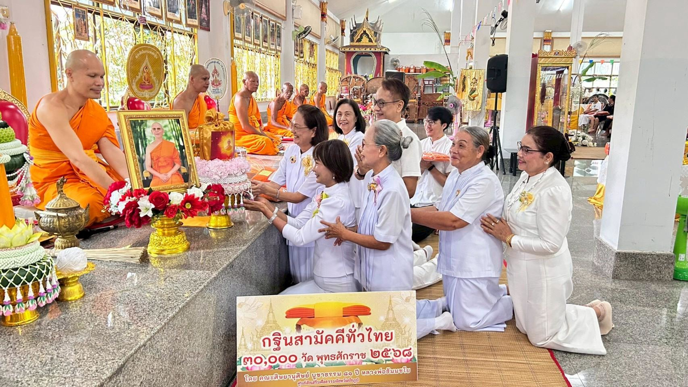 ภาพการถวายปัจจัยวัดภูมิรัตนาราม