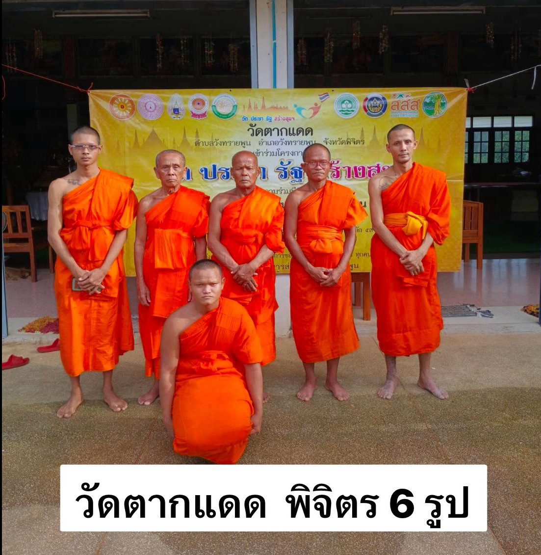 วัดตากแดด