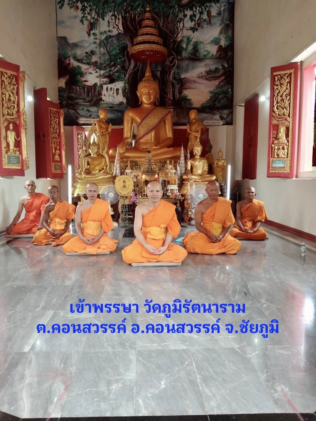 วัดภูมิรัตนาราม