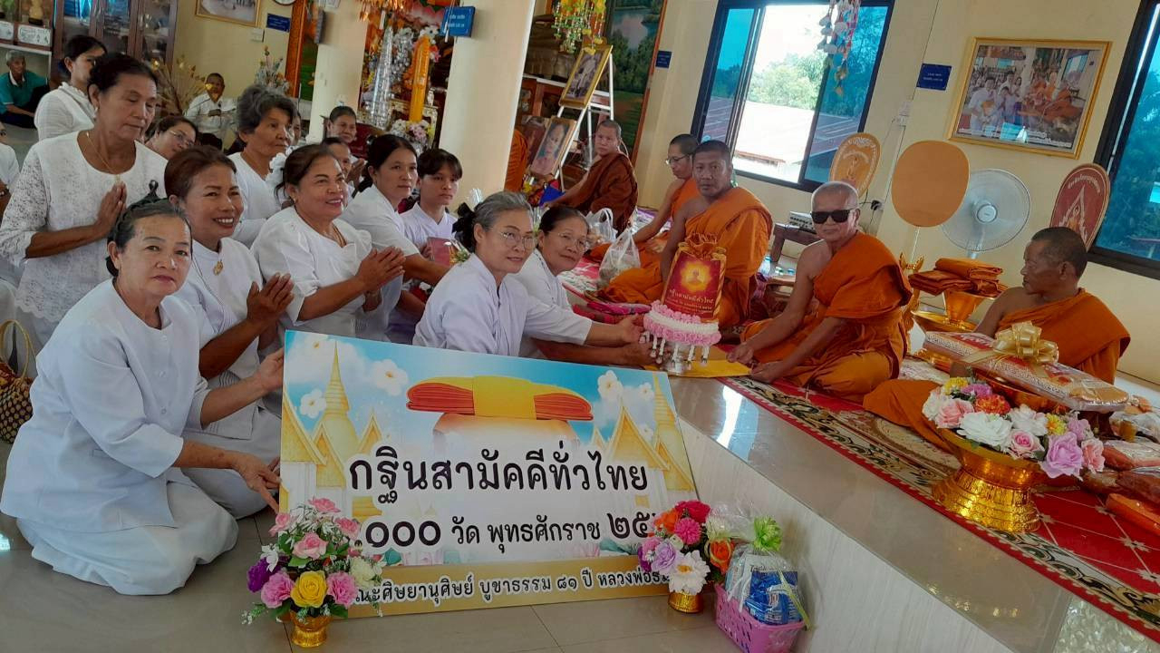 ภาพการถวายปัจจัยวัดธรรมประดิษฐ์