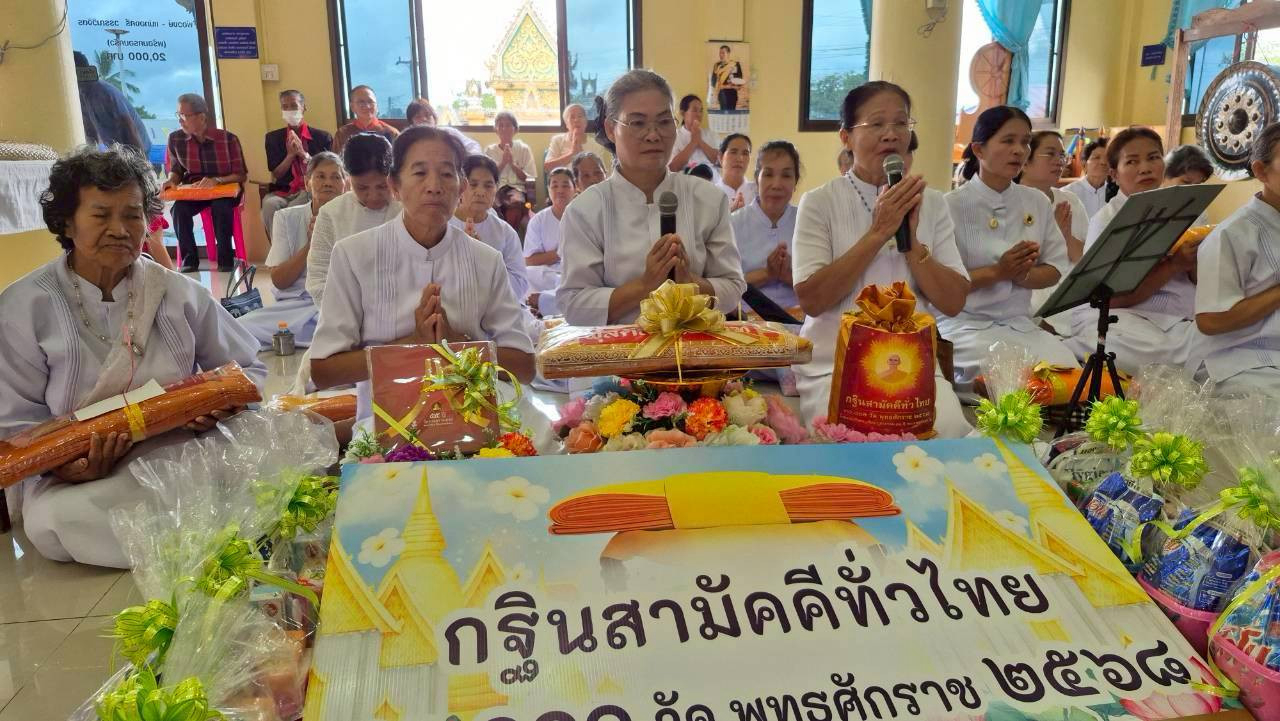 ภาพกล่าวคำถวายกฐินวัดธรรมประดิษฐ์