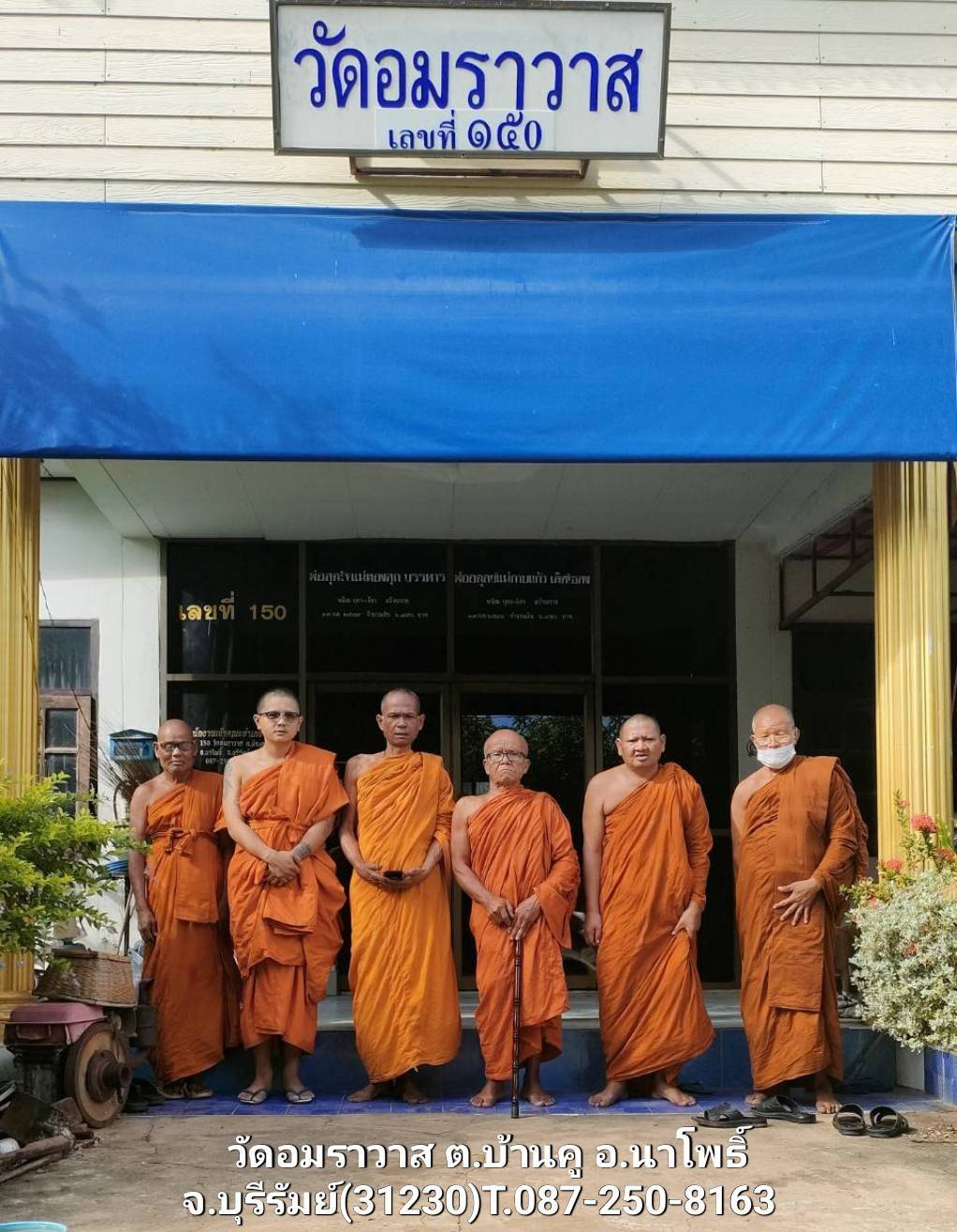 วัดอมราวาส