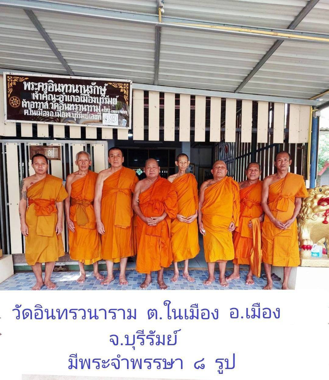 วัดอินทรวนาราม