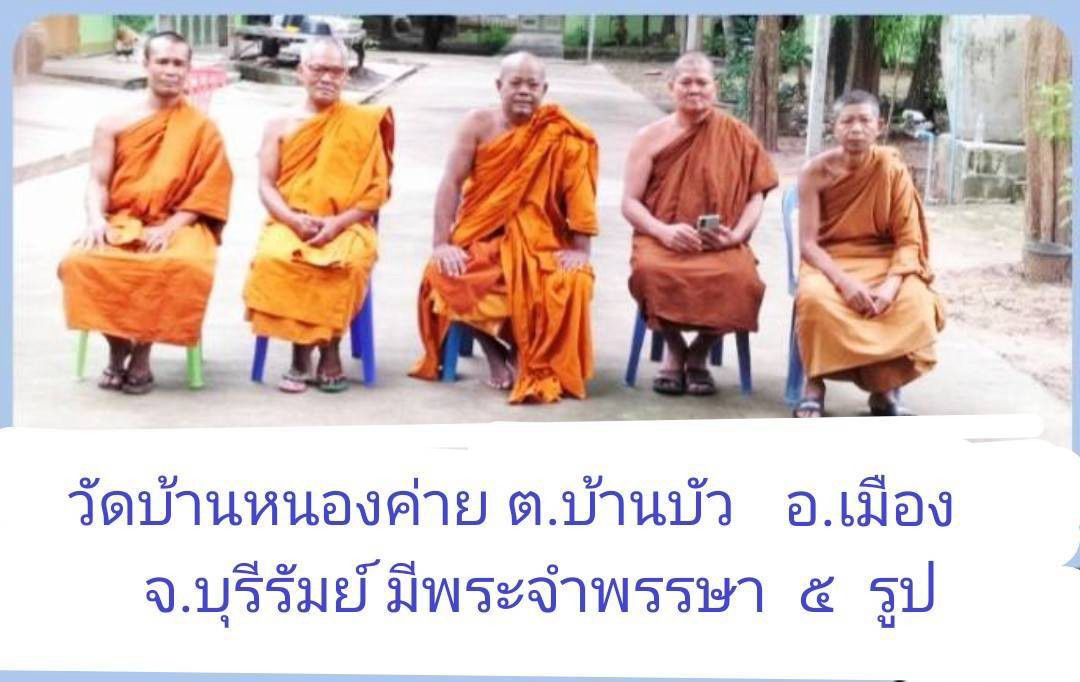 วัดบ้านหนองค่าย