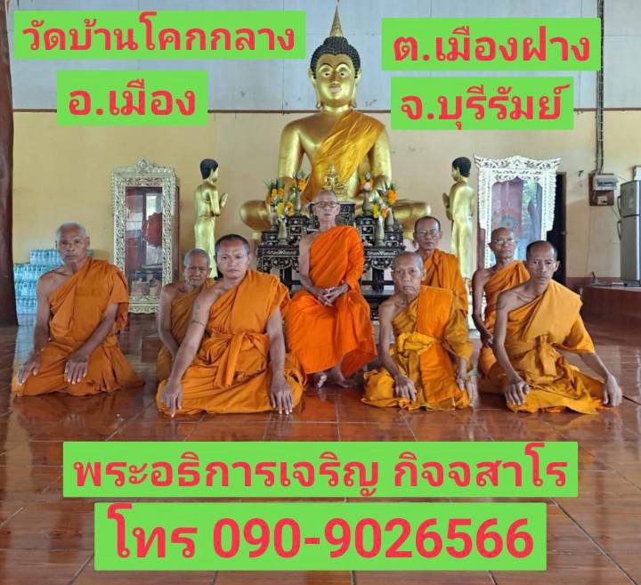 วัดโคกกลาง