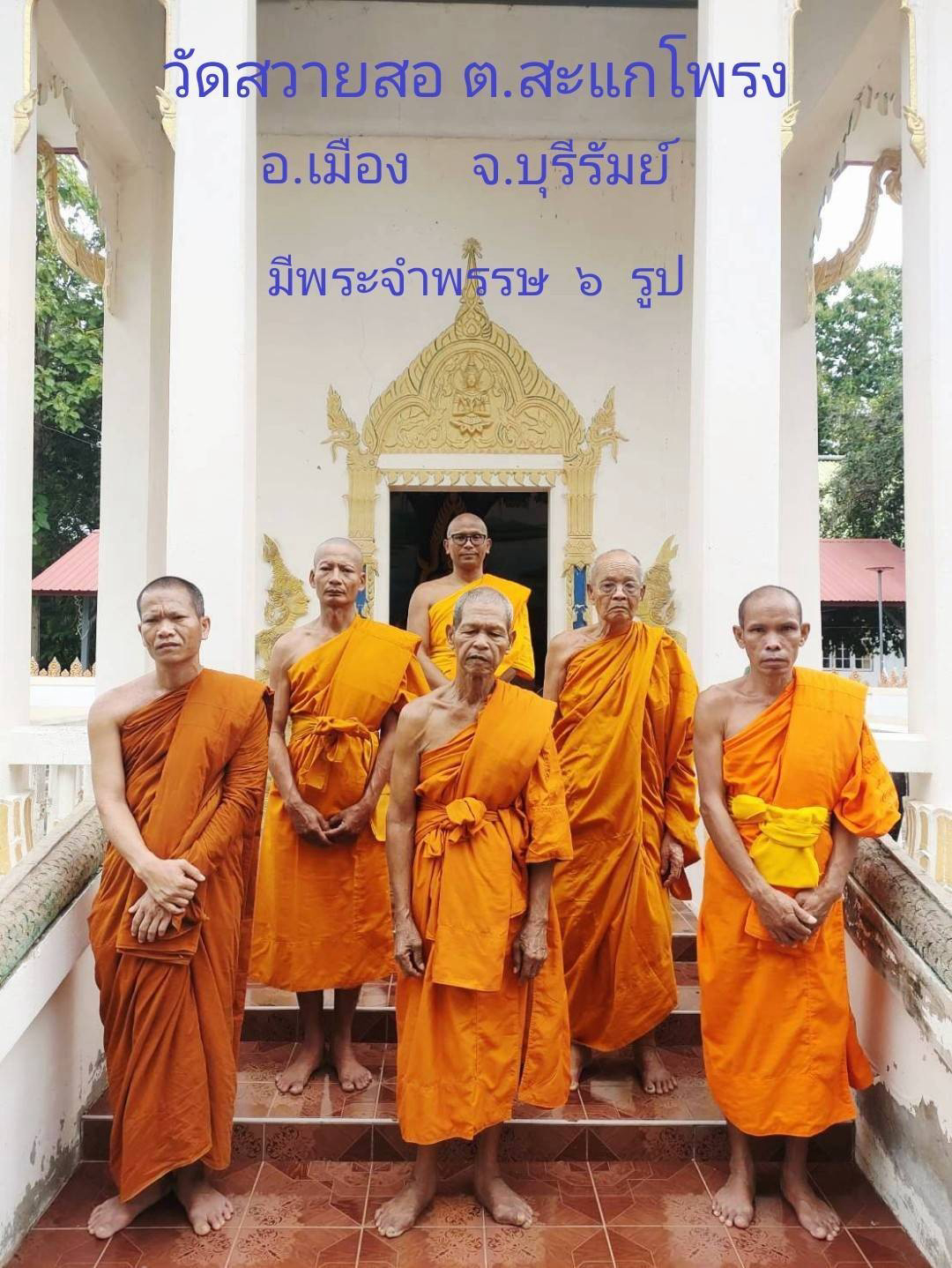 วัดสวายสอ