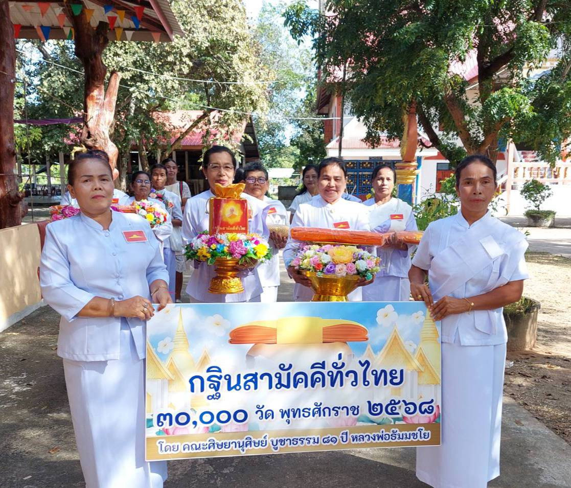 ภาพร่วมพิธีกรรมวัดโคกกลาง