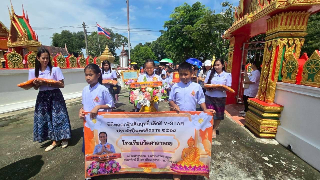 ภาพร่วมขบวนกฐินวัดศาลาลอย