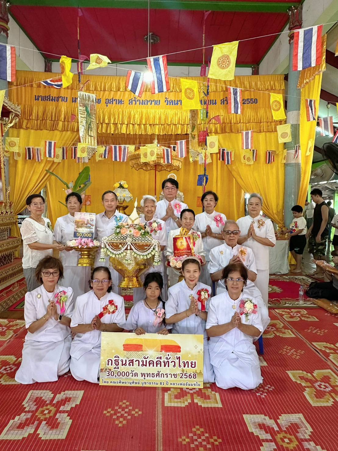 ภาพหมู่ถือพานถวายปัจจัยวัดนาค