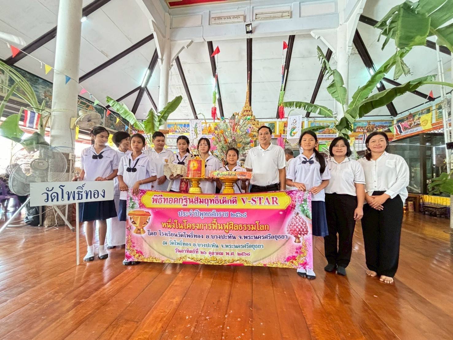 ภาพหมู่ถือพานถวายปัจจัยวัดโพธิ์ทอง