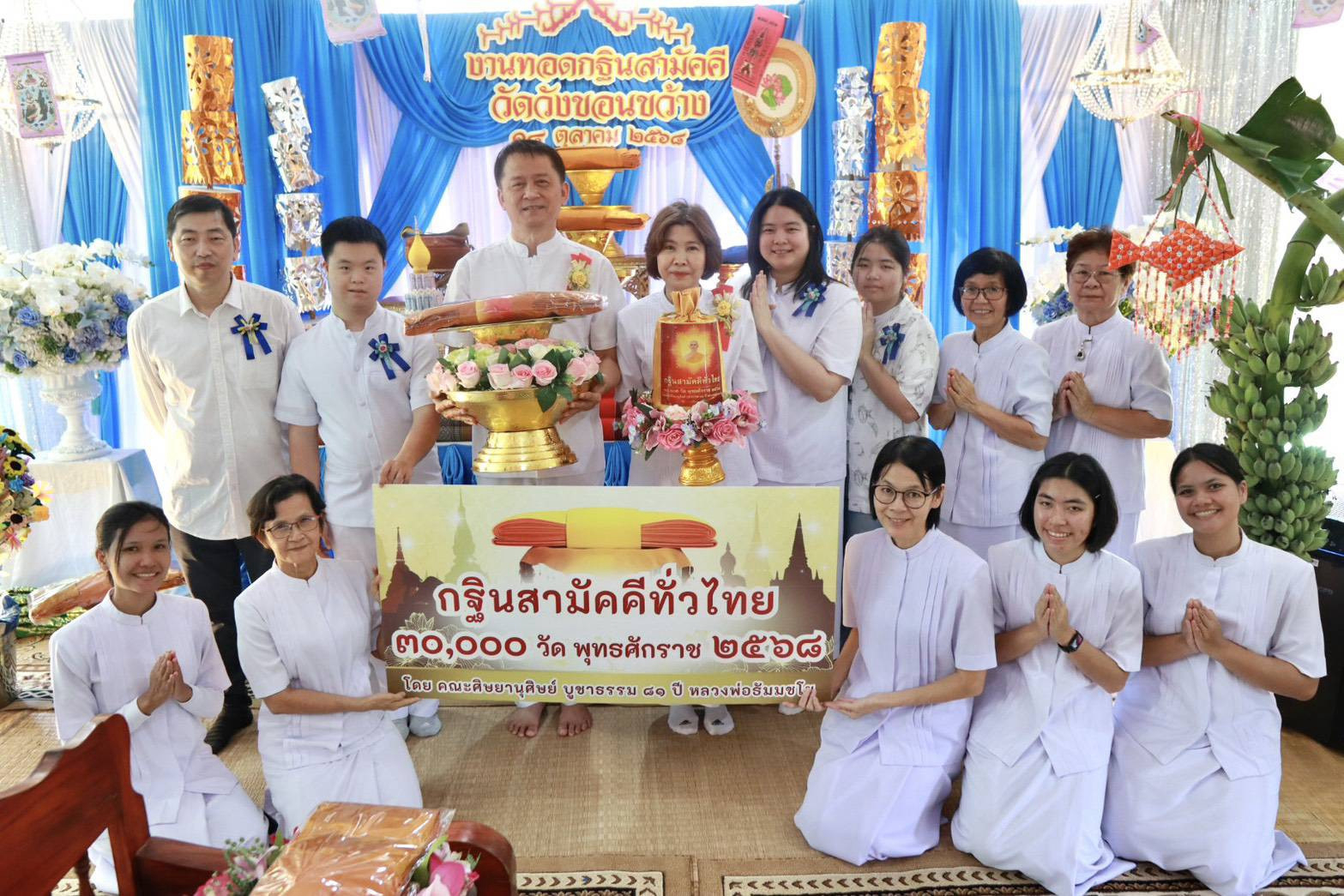 ภาพหมู่ถือพานถวายปัจจัยวัดวังขอนขว้าง