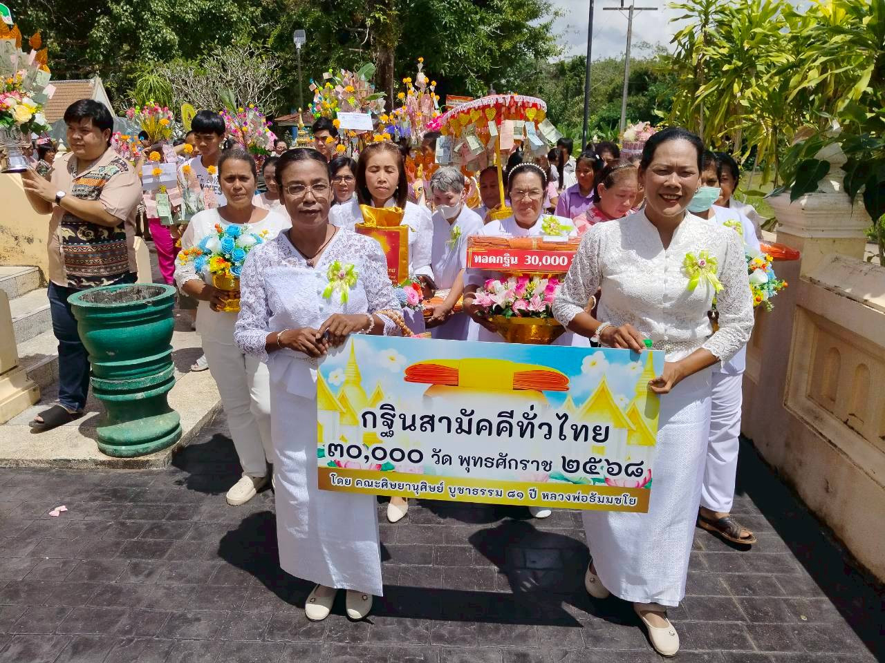 ภาพร่วมขบวนกฐินวัดทุ่งยาว