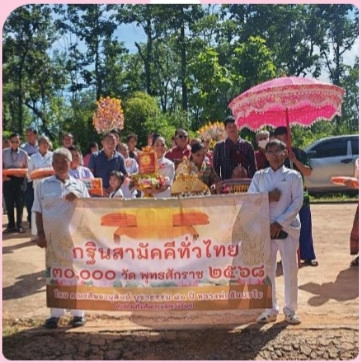 ภาพร่วมขบวนกฐินวัดป่าถ้ำสงแคน