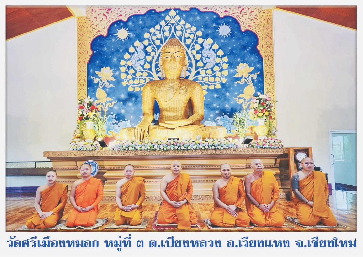 วัดศรีเมืองหมอก