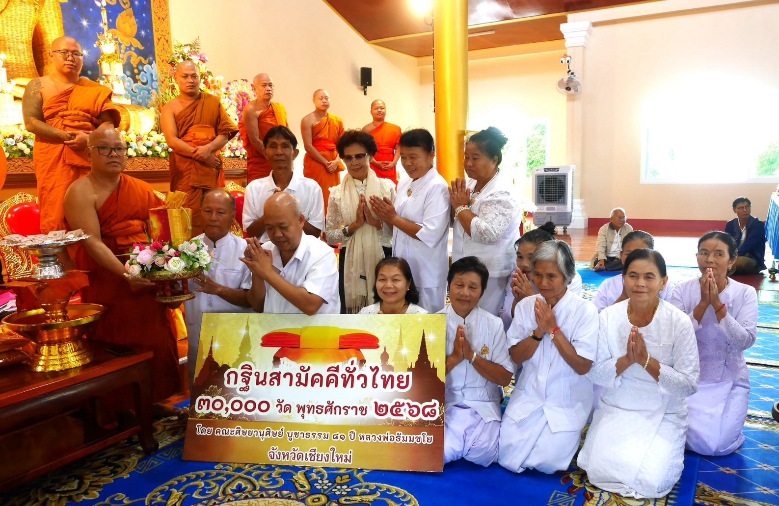 ภาพการถวายปัจจัยวัดศรีเมืองหมอก