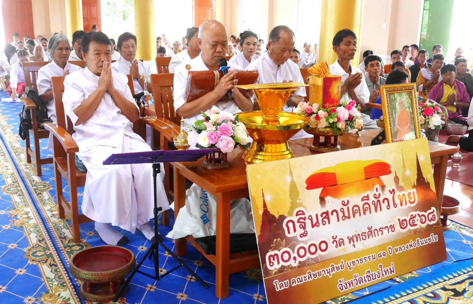 ภาพกล่าวคำถวายกฐินวัดศรีเมืองหมอก