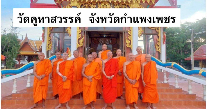 วัดคูหาสวรรค์