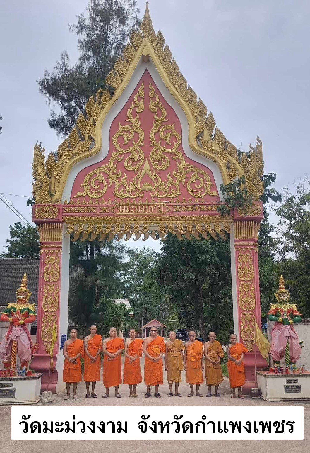 วัดมะม่วงงาม