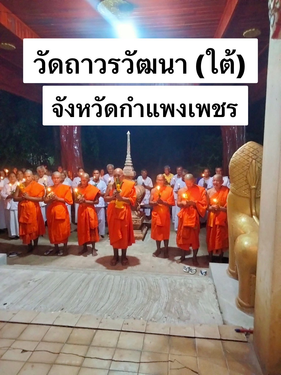 วัดถาวรวัฒนา(ใต้)