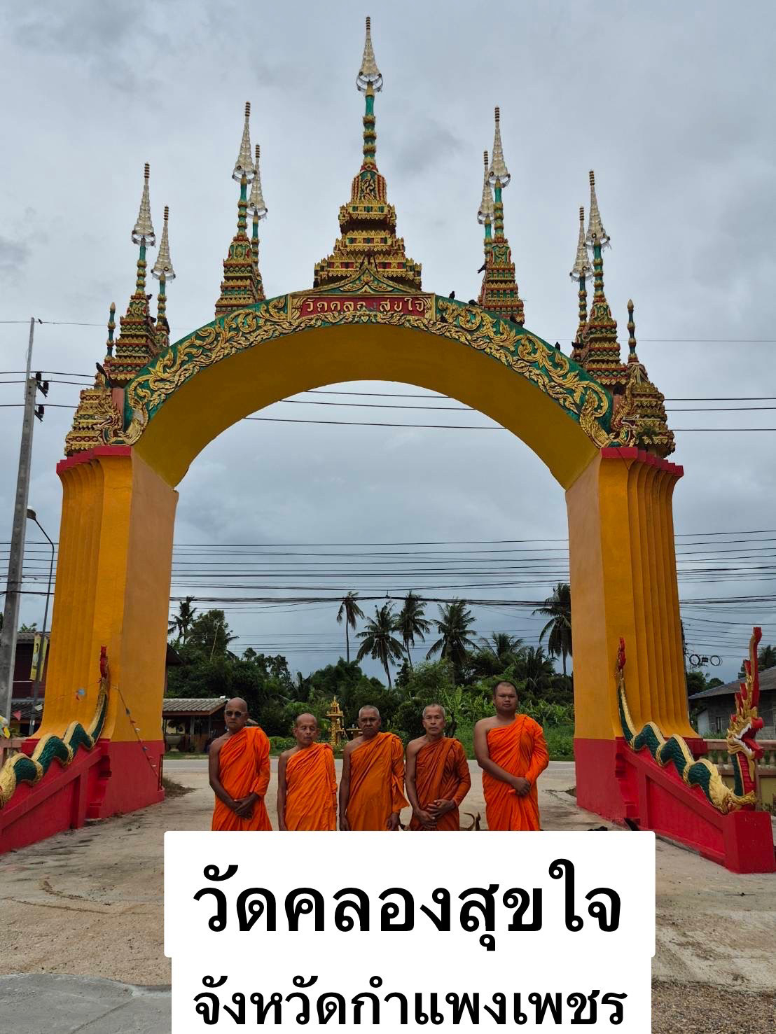 วัดคลองสุขใจ