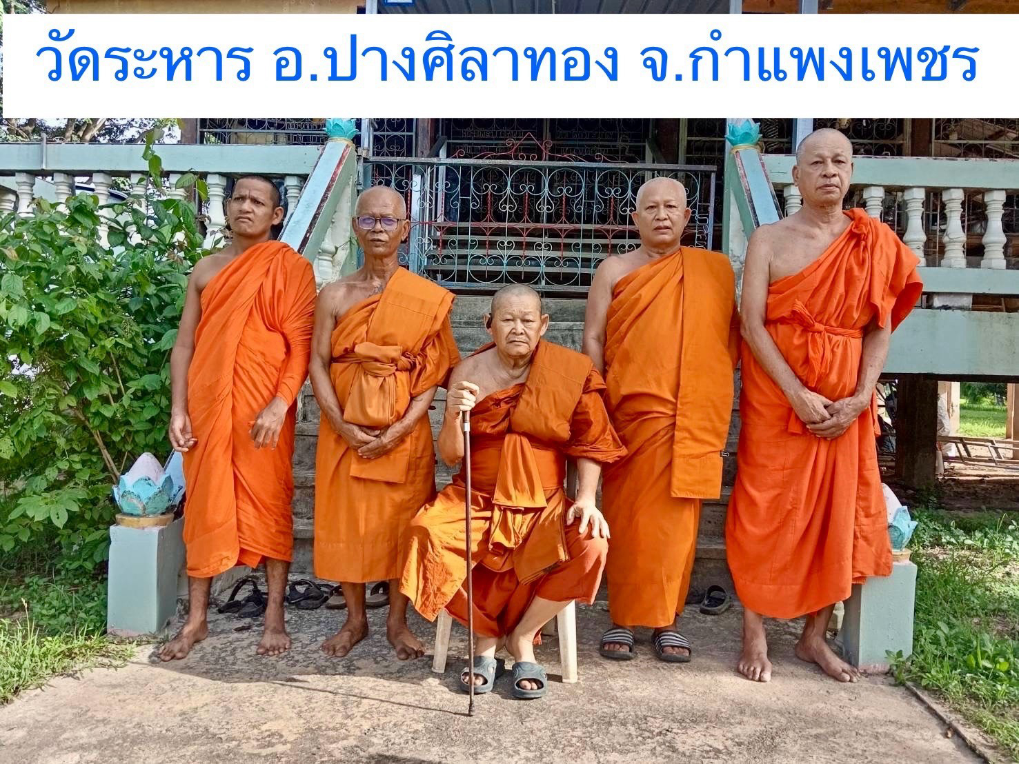 วัดระหาร