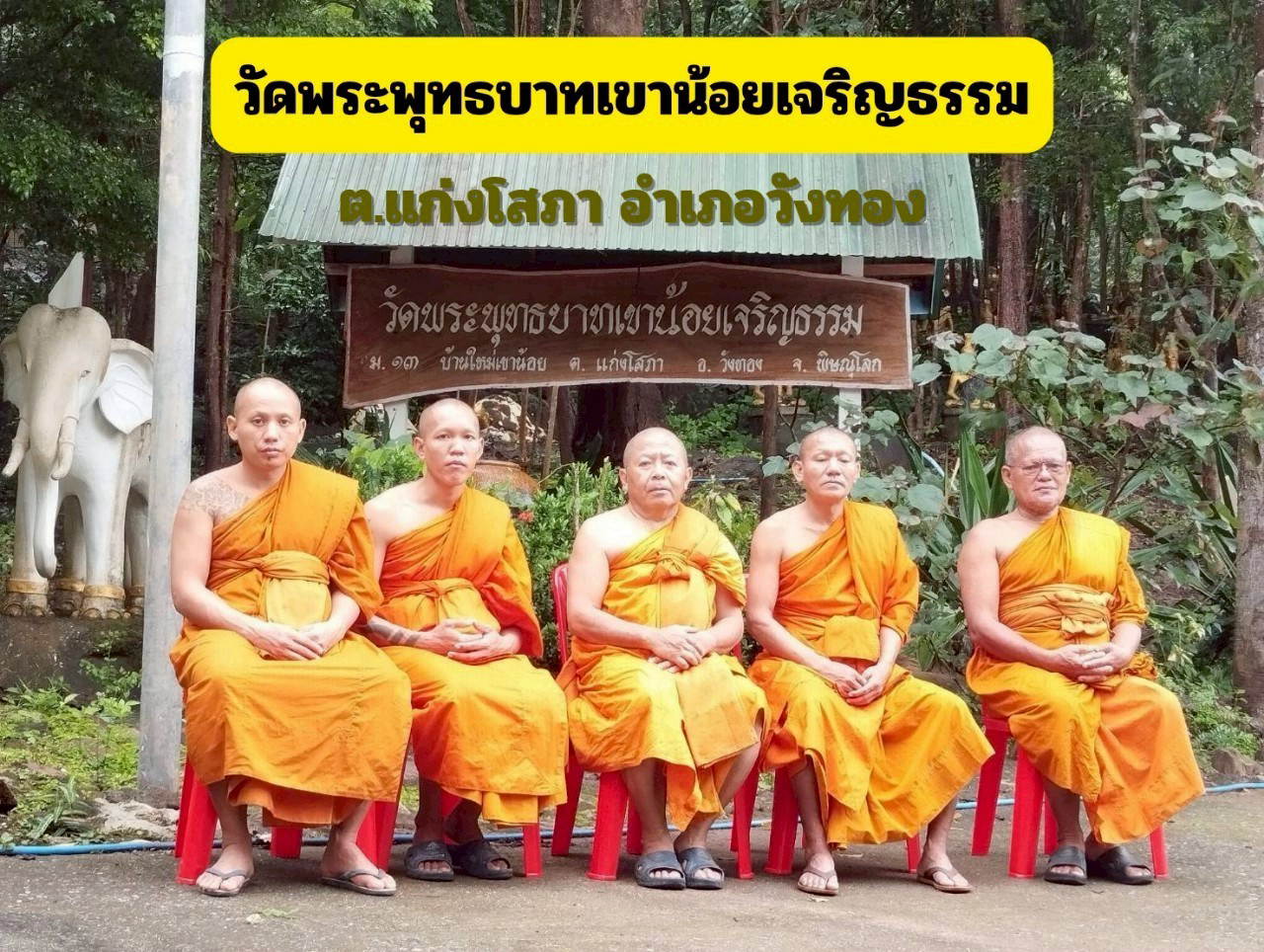 วัดพระพุทธบาทเขาน้อยเจริญธรรม