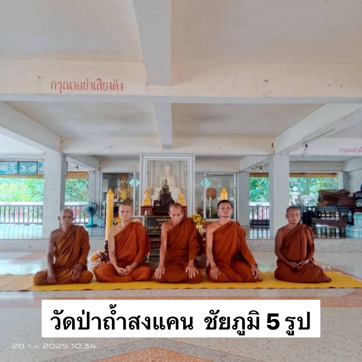 วัดป่าถ้ำสงแคน