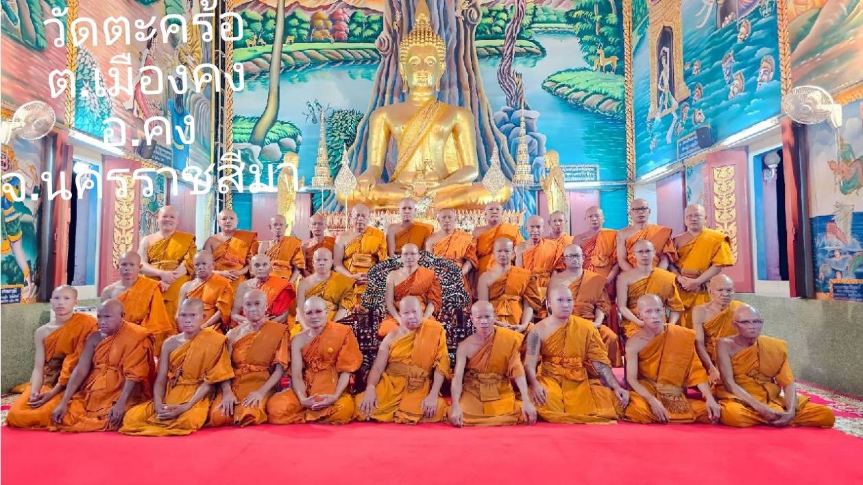 วัดตะคร้อ