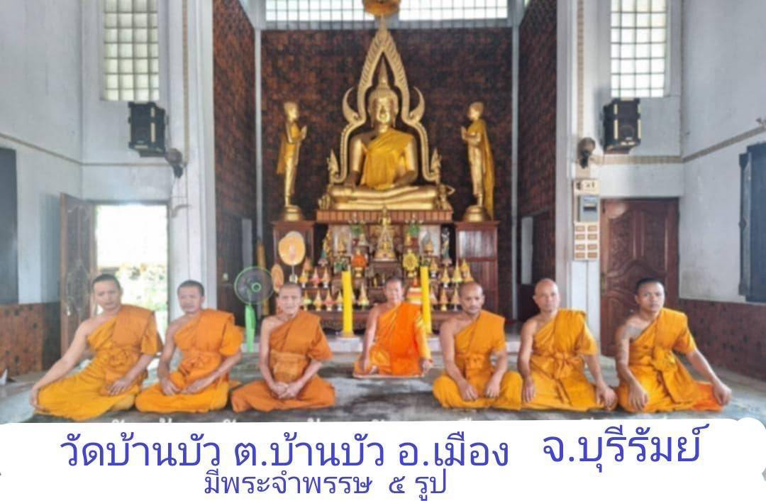 วัดบ้านบัว