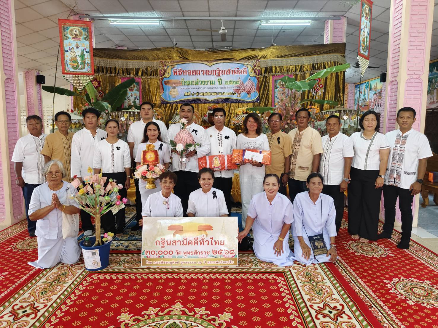 ภาพร่วมพิธีกรรมวัดมะม่วงงาม