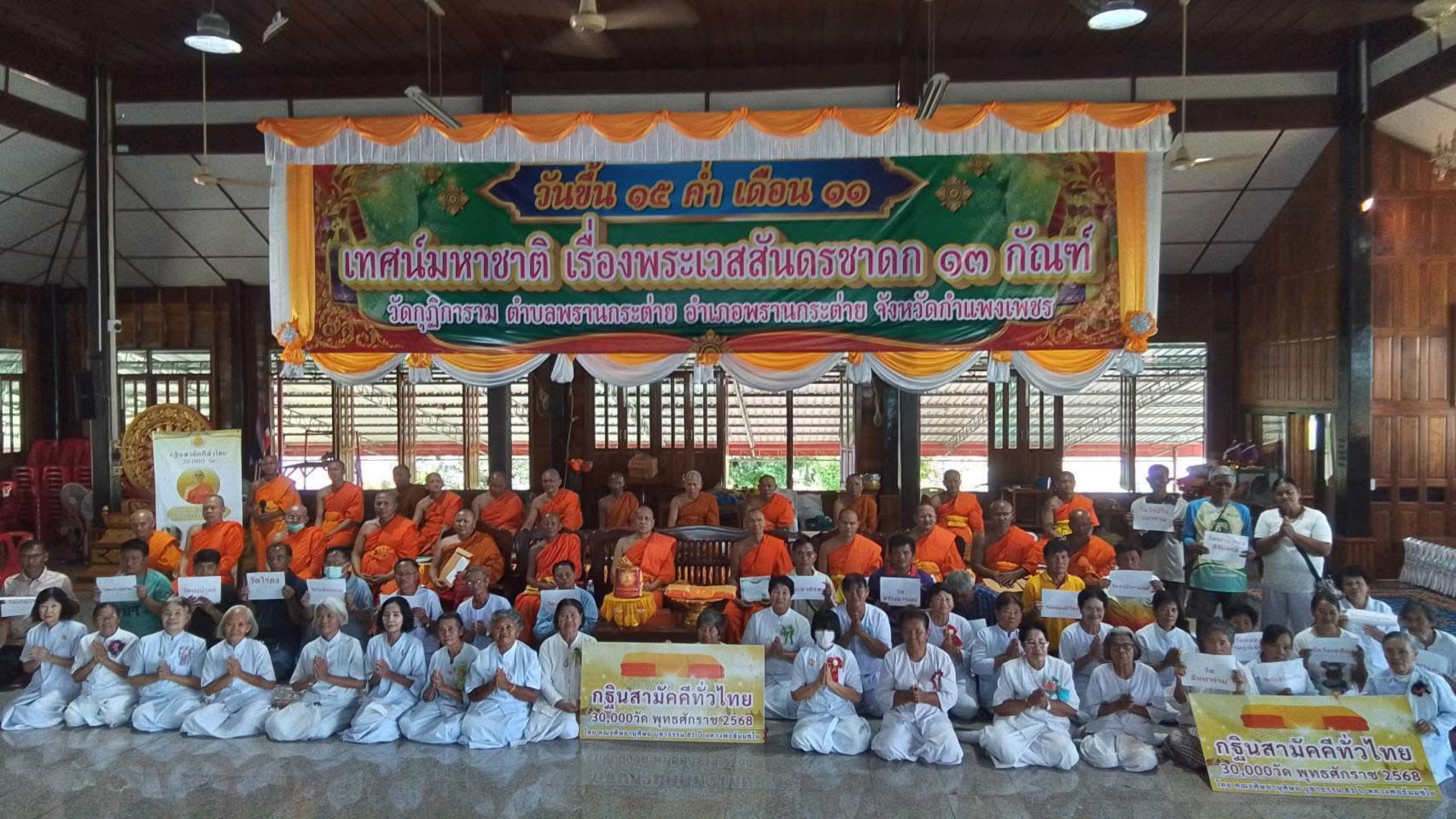 ภาพร่วมขบวนกฐินวัดกุฏิการาม