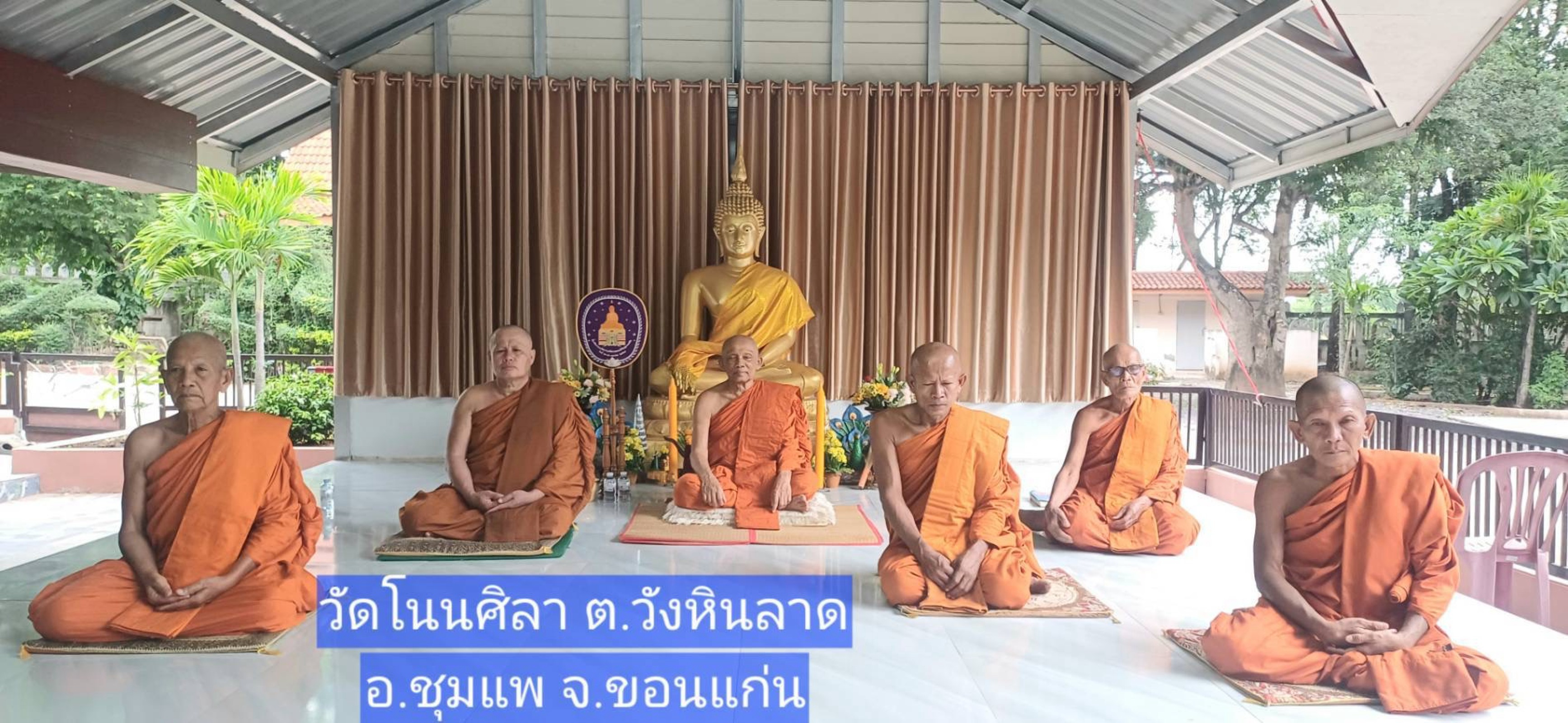 วัดโนนศิลา