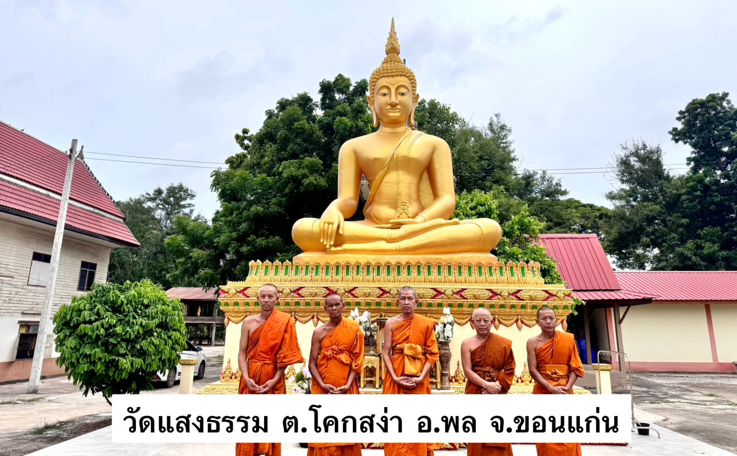 วัดแสงธรรม