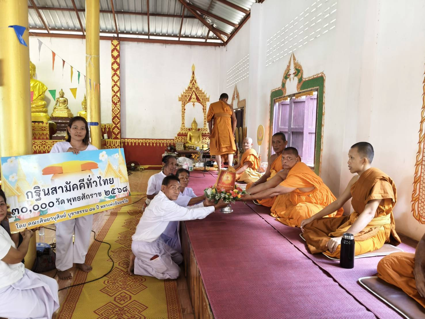 ภาพการถวายปัจจัยสำนักสงฆ์ศรีสุพรรณวนาราม