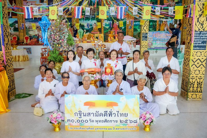 ภาพหมู่ถือพานถวายปัจจัยวัดหนองสระแก