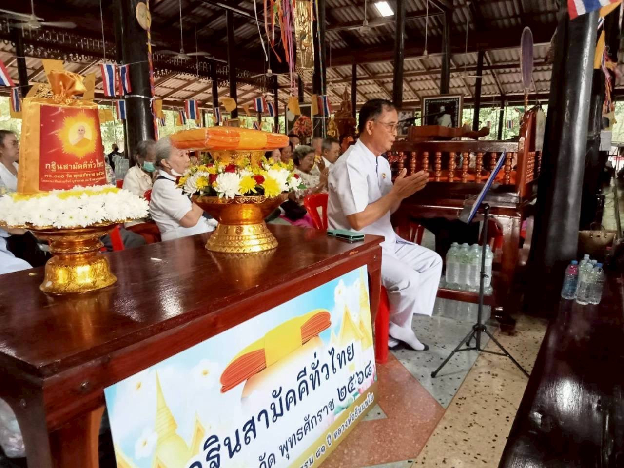 ภาพกล่าวคำถวายกฐินวัดดงเสือเหลือง