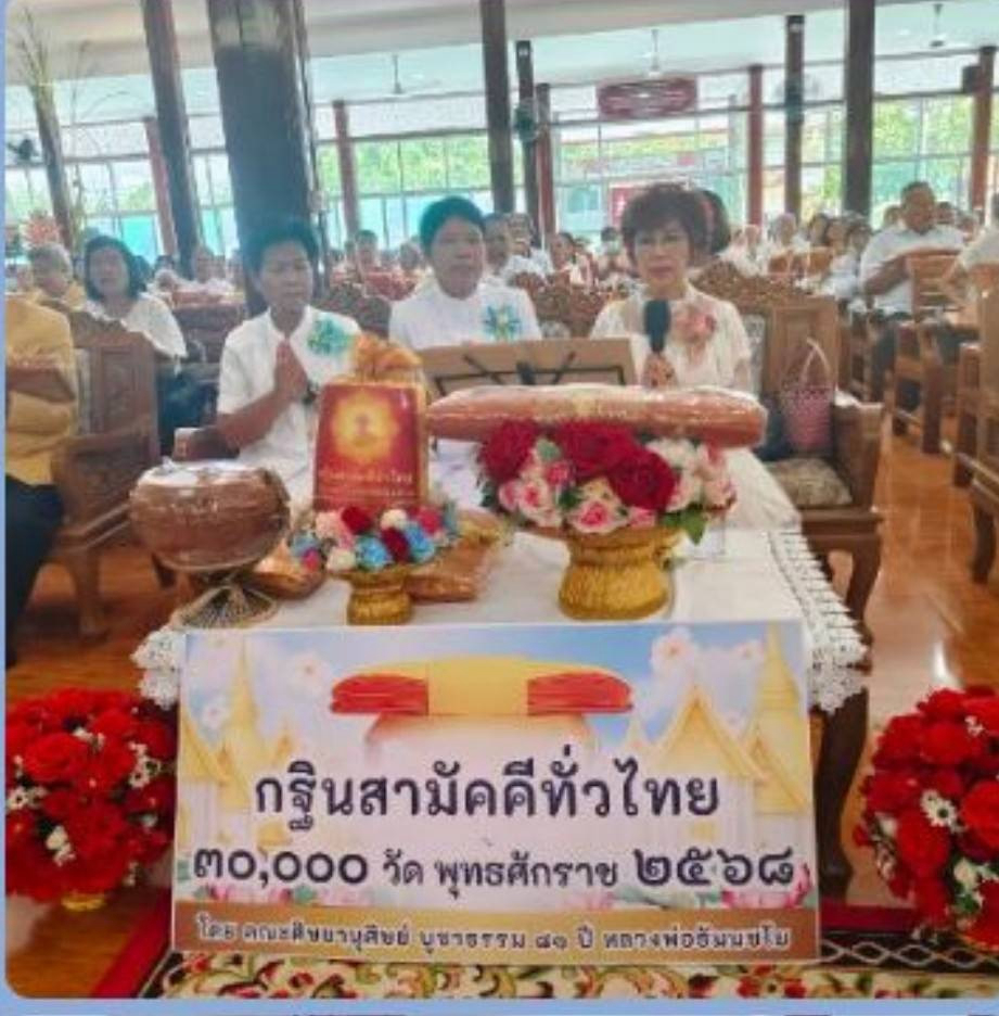 ภาพร่วมพิธีกรรมวัดตะคร้อ