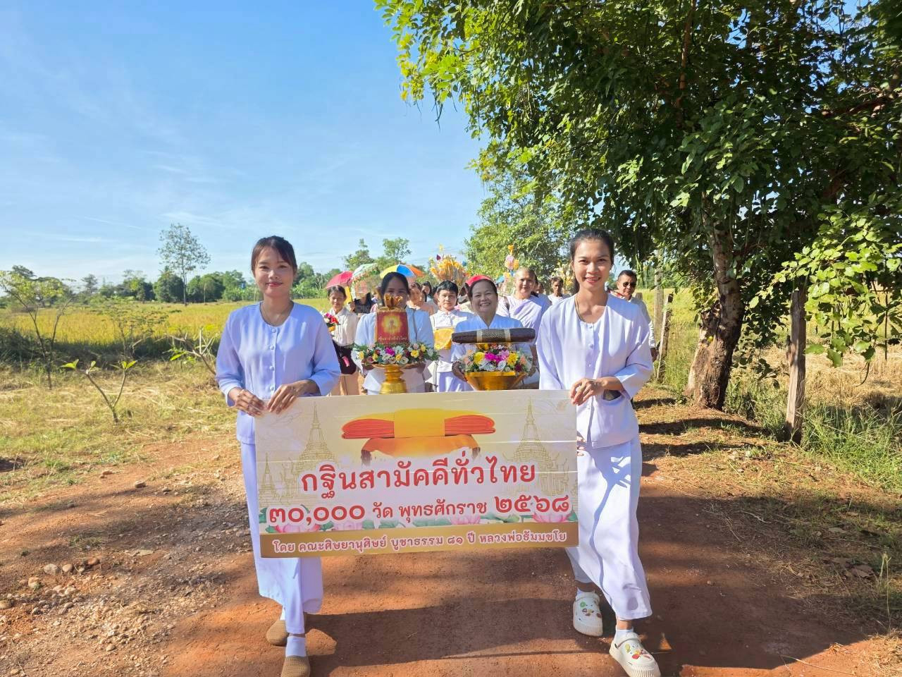 ภาพร่วมขบวนกฐินวัดป่าทุ่งนาหอย