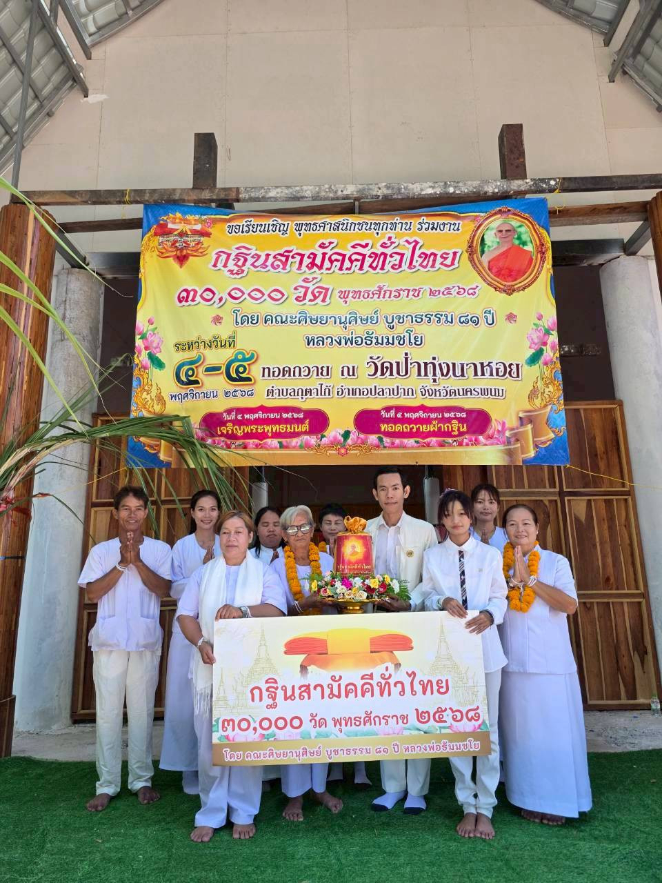 ภาพหมู่ถือพานถวายปัจจัยวัดป่าทุ่งนาหอย