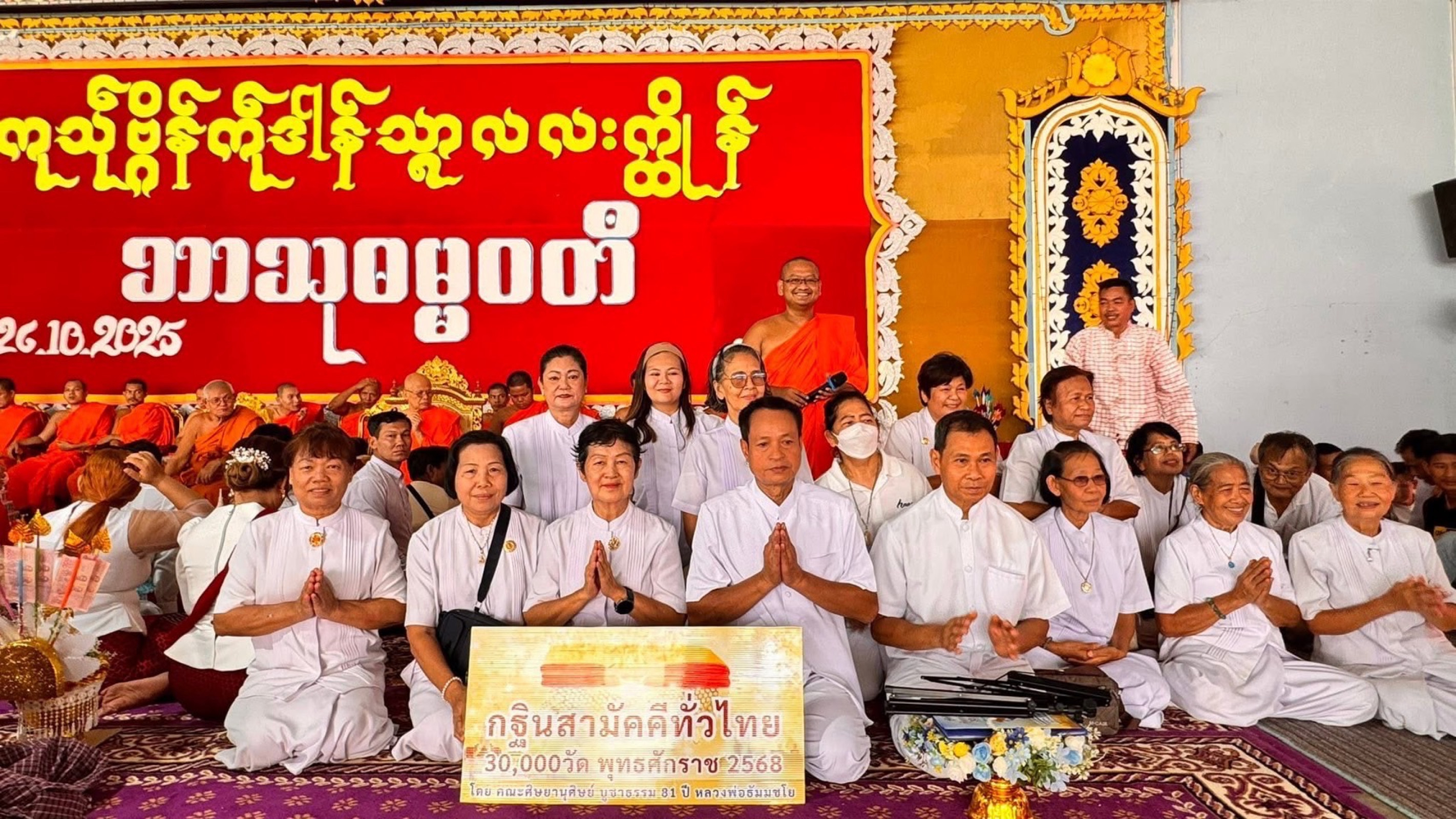 ภาพร่วมพิธีกรรมวัดสุธรรมวดี