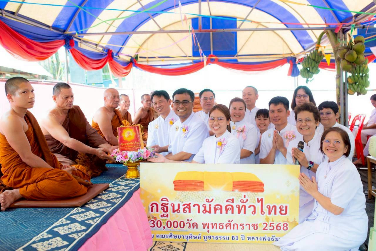 ภาพการถวายปัจจัยศูนย์ปฏิบัติธรรมสวนป่าอ่างเก็บน้ำสะพุงเหนือ